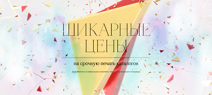 Суперцены на каталоги
