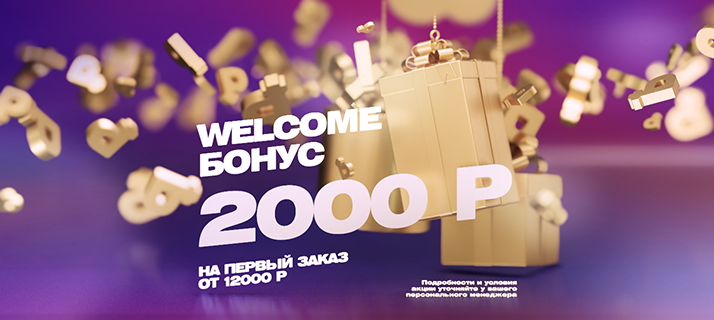 Приветственный бонус